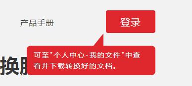 PPT演示文稿怎样在线转成Word格式