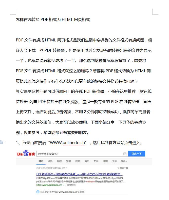 PPT演示文稿怎样在线转成Word格式