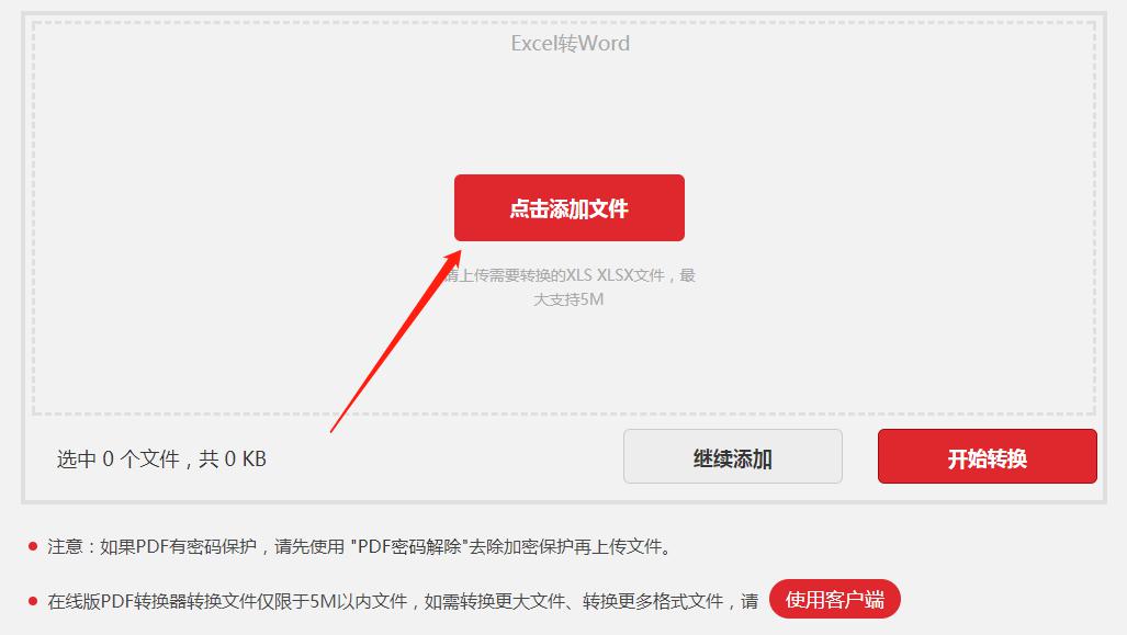 Excel在线转策成Word格式的方法