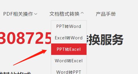 将PPT文档转成Excel格式该怎么操作