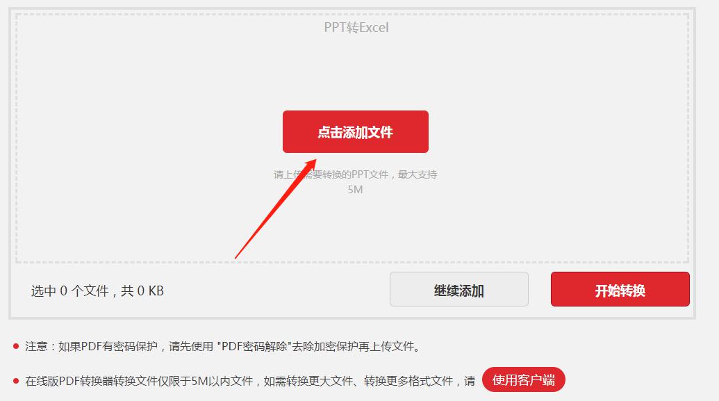 将PPT文档转成Excel格式该怎么操作