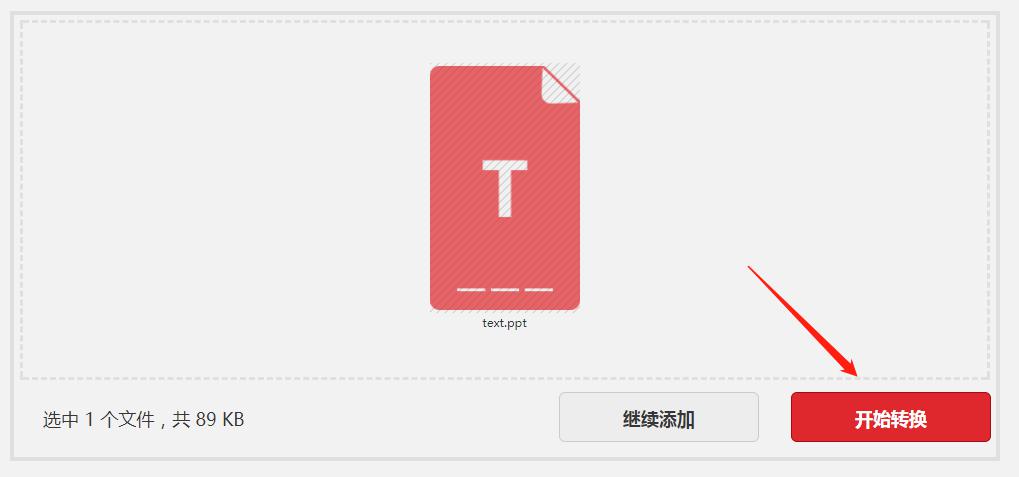 将PPT文档转成Excel格式该怎么操作