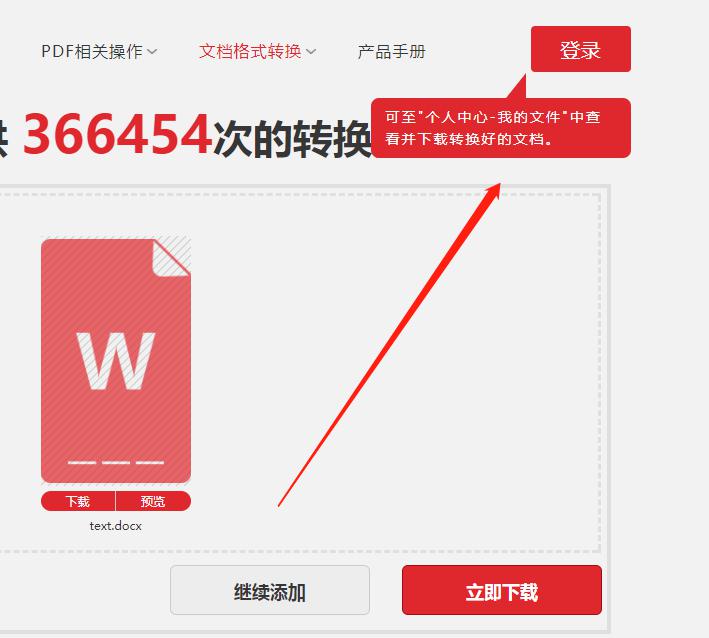 如何将Word文档在线转换成Excel