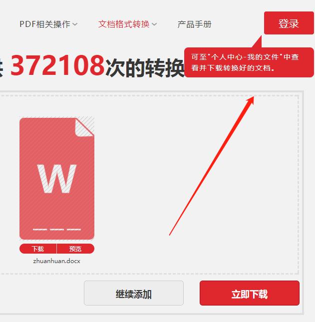 分享Word文档在线转成PPT的方法