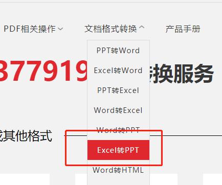 分享Excel在线转成PPT格式的方法