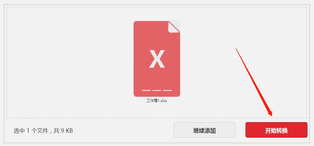 分享Excel在线转成PPT格式的方法