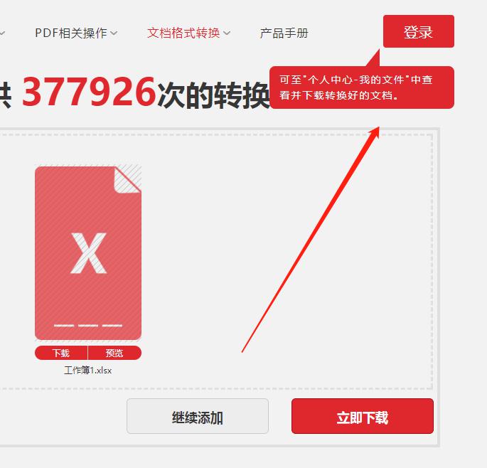 分享Excel在线转成PPT格式的方法