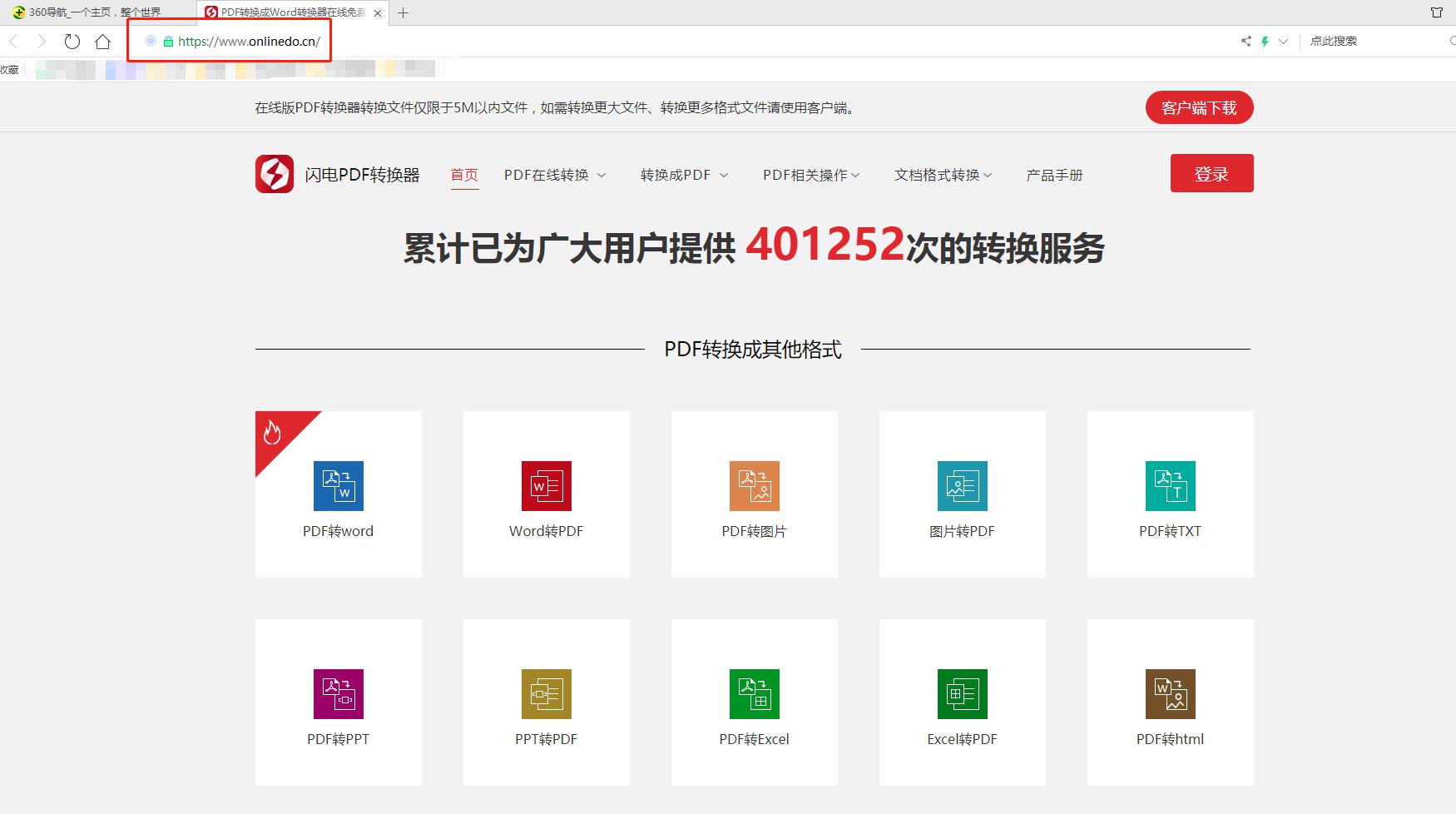 分享PPT在线转换成HTML格式的方法