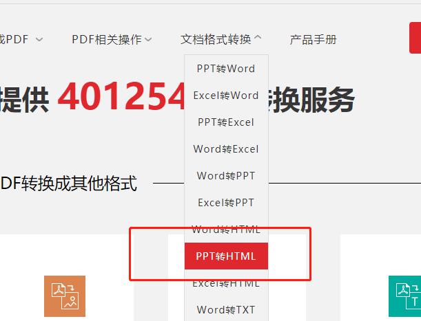 分享PPT在线转换成HTML格式的方法