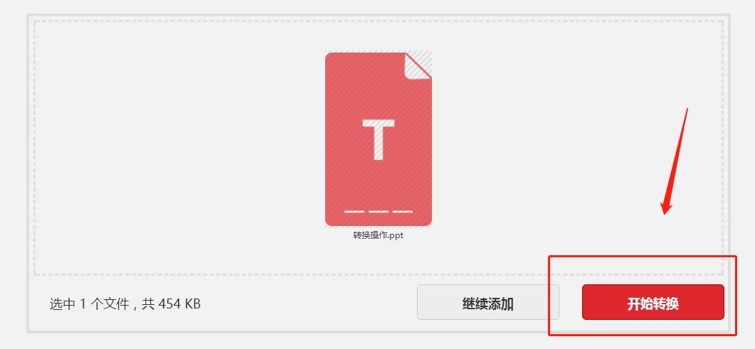 分享PPT在线转换成HTML格式的方法