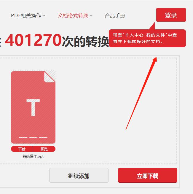 分享PPT在线转换成HTML格式的方法