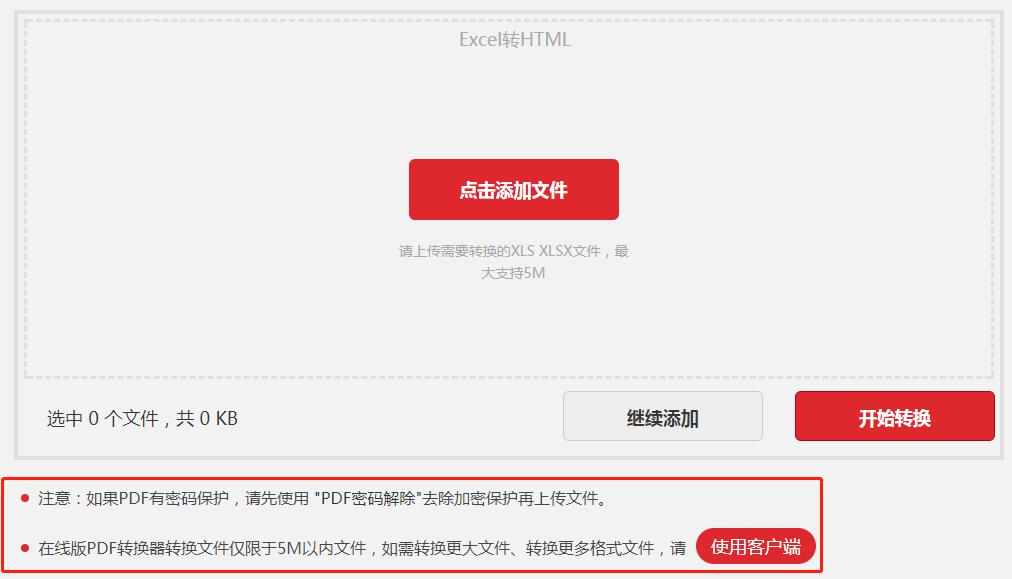 怎样将Excel在线转HTML网页格式