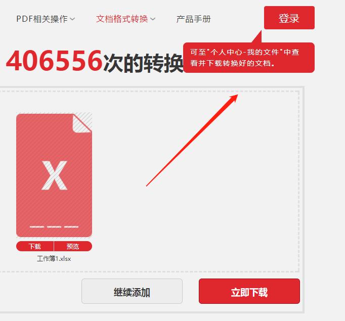 怎样将Excel在线转HTML网页格式