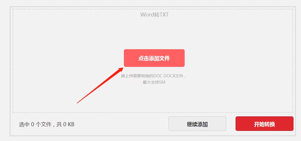 教你如何将Word在线转成TXT文本格式