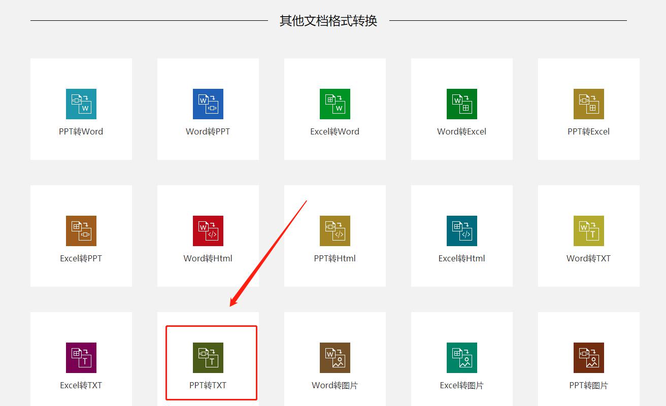 PPT转成TXT文本格式的几种方法
