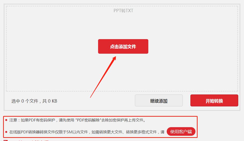 PPT转成TXT文本格式的几种方法