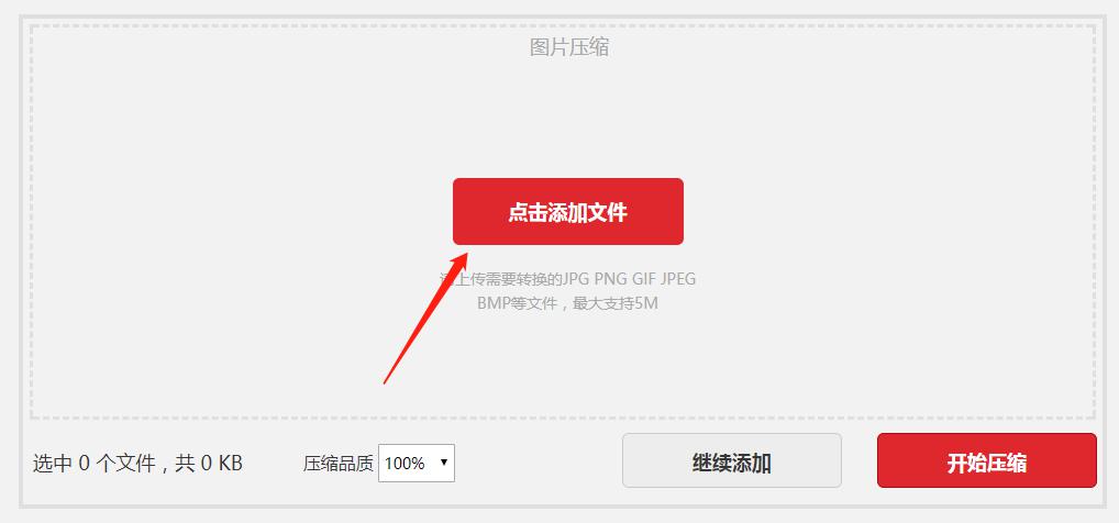 图片太大如何使其压缩变小 图片太大如何使其压缩变小