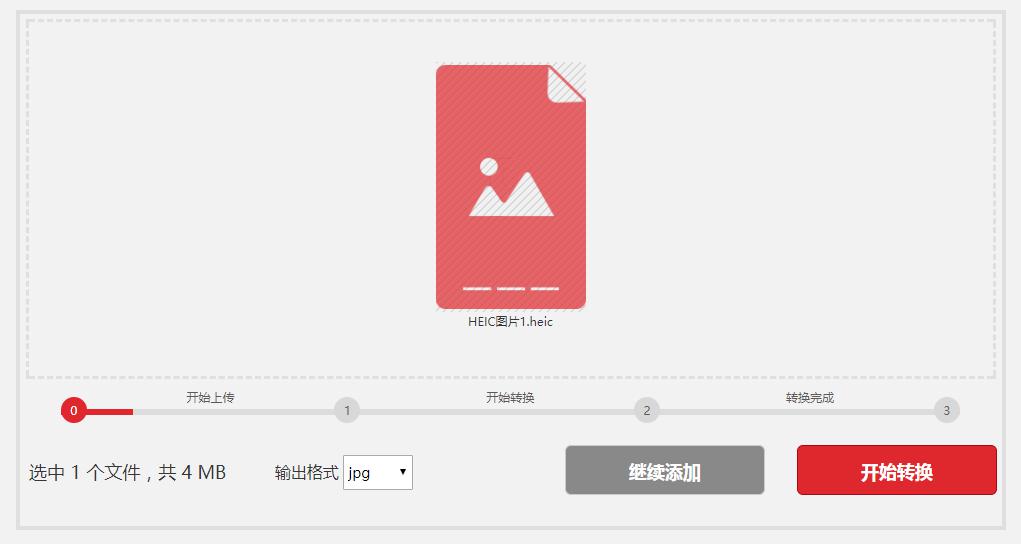 HEIC格式图片怎样转换成其他格式