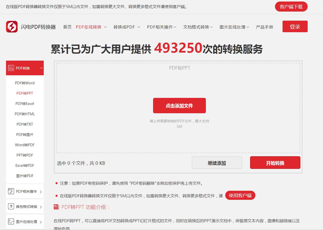 如何实现在线将PDF文件转PPT格式 如何实现在线将PDF文件转PPT格式