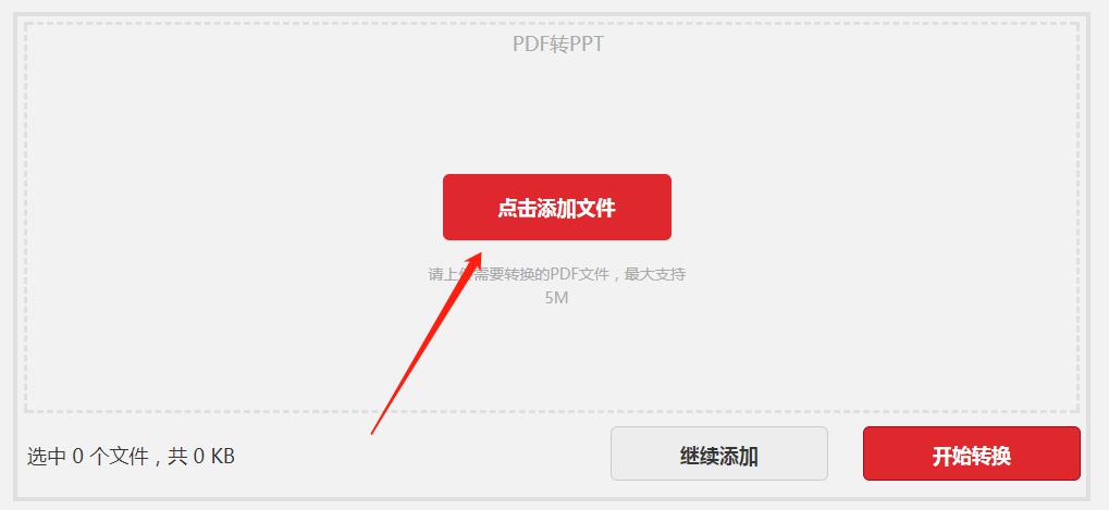 如何实现在线将PDF文件转PPT格式 如何实现在线将PDF文件转PPT格式