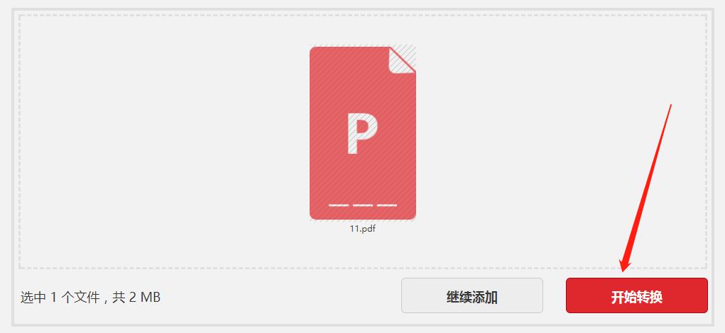 如何实现在线将PDF文件转PPT格式 如何实现在线将PDF文件转PPT格式