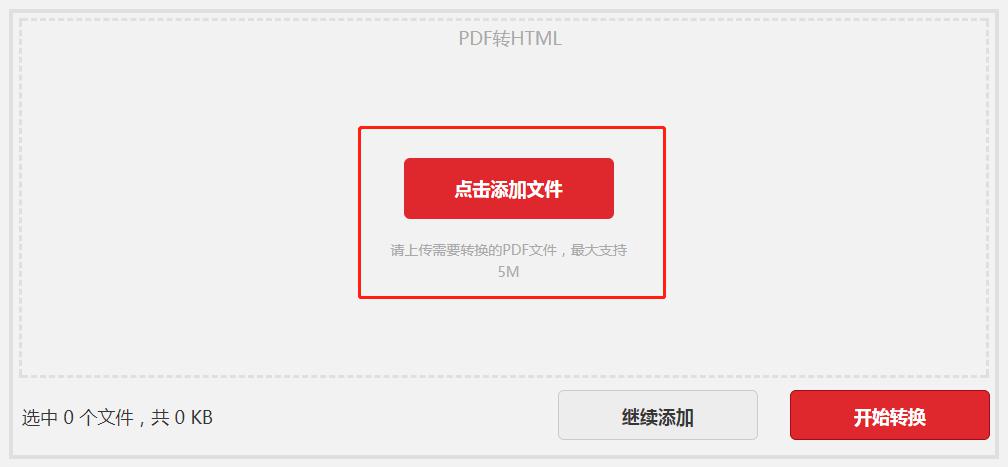 在线实现PDF转HTML网页格式