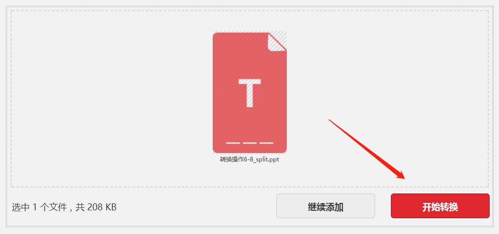 在线将PPT文档转成PDF格式文件