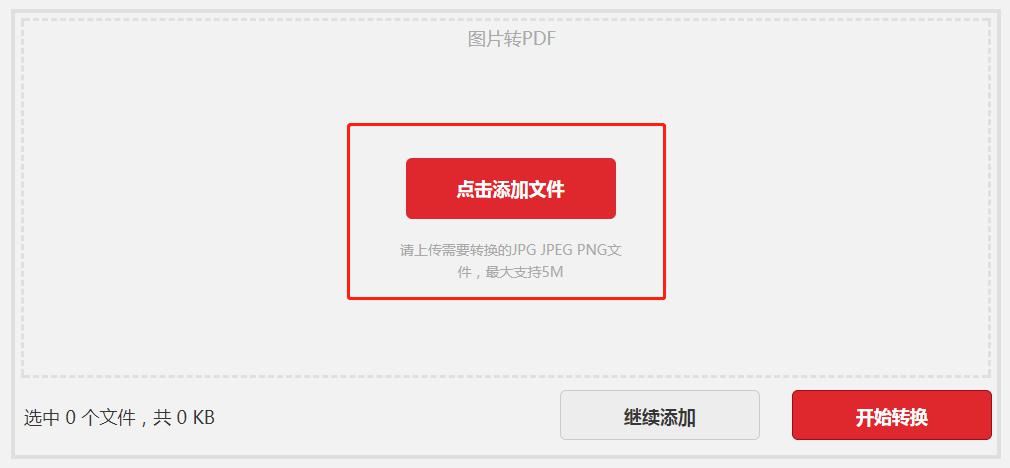 如何在线将图片格式文件转换成PDF格式 如何在线将图片格式文件转换成PDF格式
